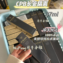 Japan CPB Long Tube Isolation cream Skins key makeup Former milky refreshing nourishing embellishing the flawless Tibright complexion 37ml
