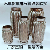 Car truck modified car Universal exhaust pipe soft connection silencer damping hose Stainless steel high temperature corrugated