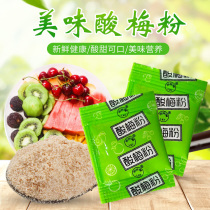 Sour plum powder independent small package plum powder c purity plum powder mixed with fruit condiment 100 packets