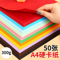 300g color thick hard cardboard A4 hand color cardboard Hand painted greeting card black and white color album cardboard