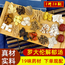 Luo Daren Shugan Jieyu Soup Soak Foot Fang Buple Oyster Soup to improve mood Poor sleep 10 pairs
