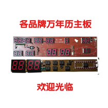 Kangba Perennial Calendar Accessories Movement Motherboard Long Digital Board Electronic Board Circuit Board Display Circuit Board Core