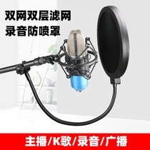 (Flagship store) microphone anti-spray cover recording live broadcast K Song anti-Spray Network Professional large capacitor wheat wind-proof