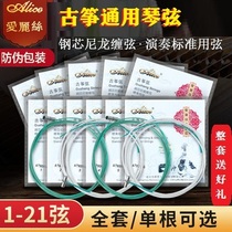 (Flagship store) Guzheng Qin string 1-5 string 1-21 string full set of Xuan Shenggen line Universal