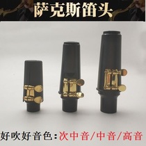 Professional flagship store midrange tenor treble saxophone flute head leather card soft card with card cap