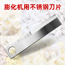 Stainless steel blade cutter for corn rice grains multifunctional food puffing machine