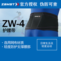 Japan ZAMST ZANST waist sports belt New ZW-4 lumbar support quick-drying air new