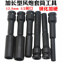 2 Points 1 extra-long wind gun sleeve head hexagon socket socket chrome molybdenum steel motorcycle tool