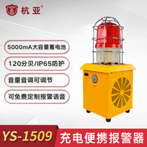 Hangya YS-1509 highway maintenance sound and light alarm portable emergency light road emergency repair emergency light