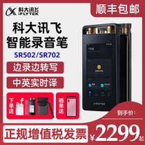 iFlytek Intelligent Voice Recorder SR502 iFlytek Voice Recorder Voice-to-text SR702 Chinese character conference transcription