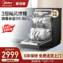 Midea official 7636X dishwasher automatic household smart home appliances disinfection drying brush bowl machine 10 sets