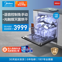 Midea dishwasher automatic household drying and disinfection integrated smart home appliances embedded desktop 10 sets V5