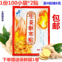Ginger fever wormwood foot patch knee joint warm patch meridian patch ginger patch foot patch kidney patch foot sole hot patch