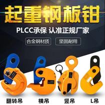  L-shaped lifting gold and steel lifting pliers Die forging vertical lifting flat lifting pliers Steel horizontal 1 ton 5T clamp rigging hook Sturdy and durable