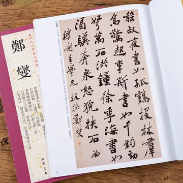 郑板桥书法-郑板桥书法促销价格、郑板桥书法品牌- 淘宝