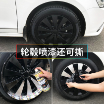  Car hub spray film full car tire steel ring wheel hub change color hub self-spray painted hand ripping and spray-painting not impermanent