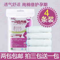 Cotton disposable underwear travel travel breathable wash-free cotton non-paper women 4 Pack