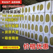 Manufacturer Direct Sale Package Detection of waterproof rock wool board external wall insulation board insulation and sound insulation A grade structural steel insulation