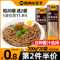 0 Fat Low-fat soba Sugar-free Whole grain black Whole wheat Pure Joe mustard wheat noodles Instant meal replacement staple noodles