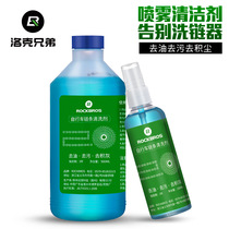 Locke brothers bicycle chain cleaner motorcycle electric car Mountain road car chain maintenance and decontamination oil