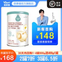 Beikangxi flagship store official website Infant formula Goat milk powder 3 stages 1-3 years old Qibo 400g imported a2 sheep milk
