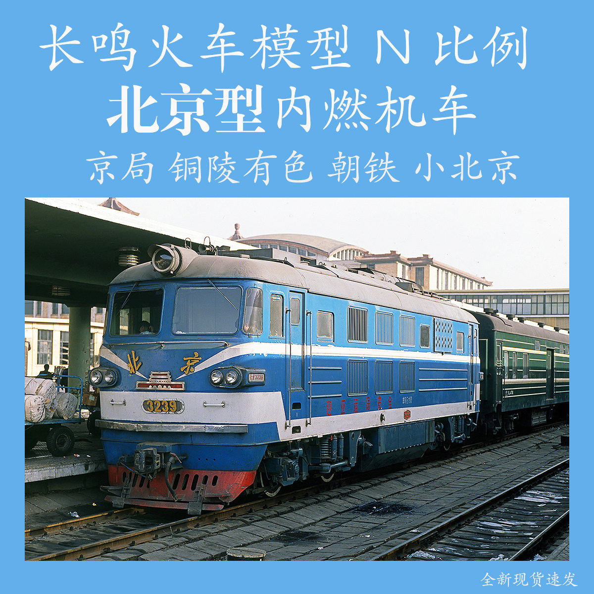 北京型内燃机车模型-北京型内燃机车模型促销价格、北京型内燃机车模型