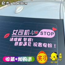 Courtesy female driver car sticker trembles the same novice on the road little brother brake where to warn the rear gear sticker