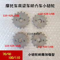 Motorcycle bending beam mopscooter 70 100 110 speed modification 420 428 small wheel small sprocket