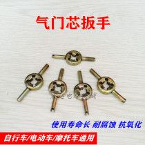 Motorcycle three-wheel electric self-propelled car universal valve core wrench wheel inner tube American air nozzle removal tool
