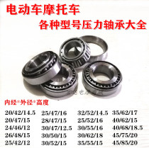 Electric vehicle tricycle pressure bearings Various types of tapered steering bearings