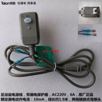 Foot tub leakage protection plug anti-electric shock washing foot basin power cord safety and rest assured foot Taichang