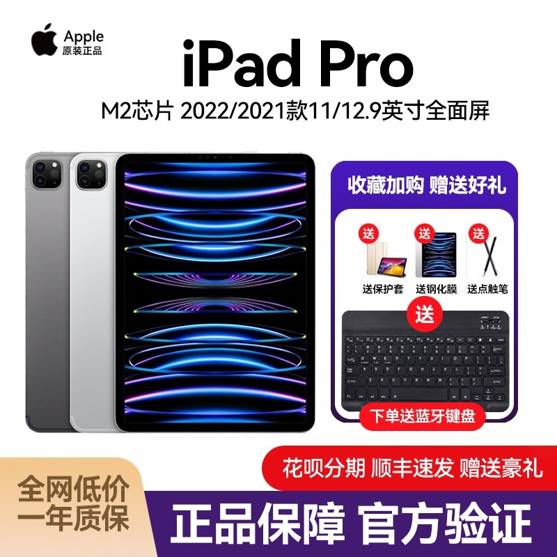 11英寸iPadPro国行-11英寸iPadPro国行促销价格、11英寸iPadPro国行品牌