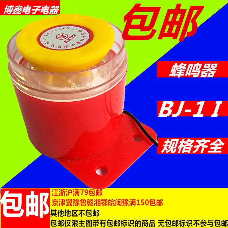Zhongxia BJ-1 buzzer BJ-1I electronic alarm alarm anti-theft alarm 12V 24V 220V
