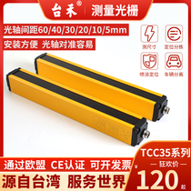 Taihe TCC35 measurement grating detection light curtain RS485 current analog 40-20mA measurement size sorting