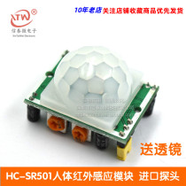 HC-SR501 human body infrared sensor module Pyroelectric infrared sensor imported probe