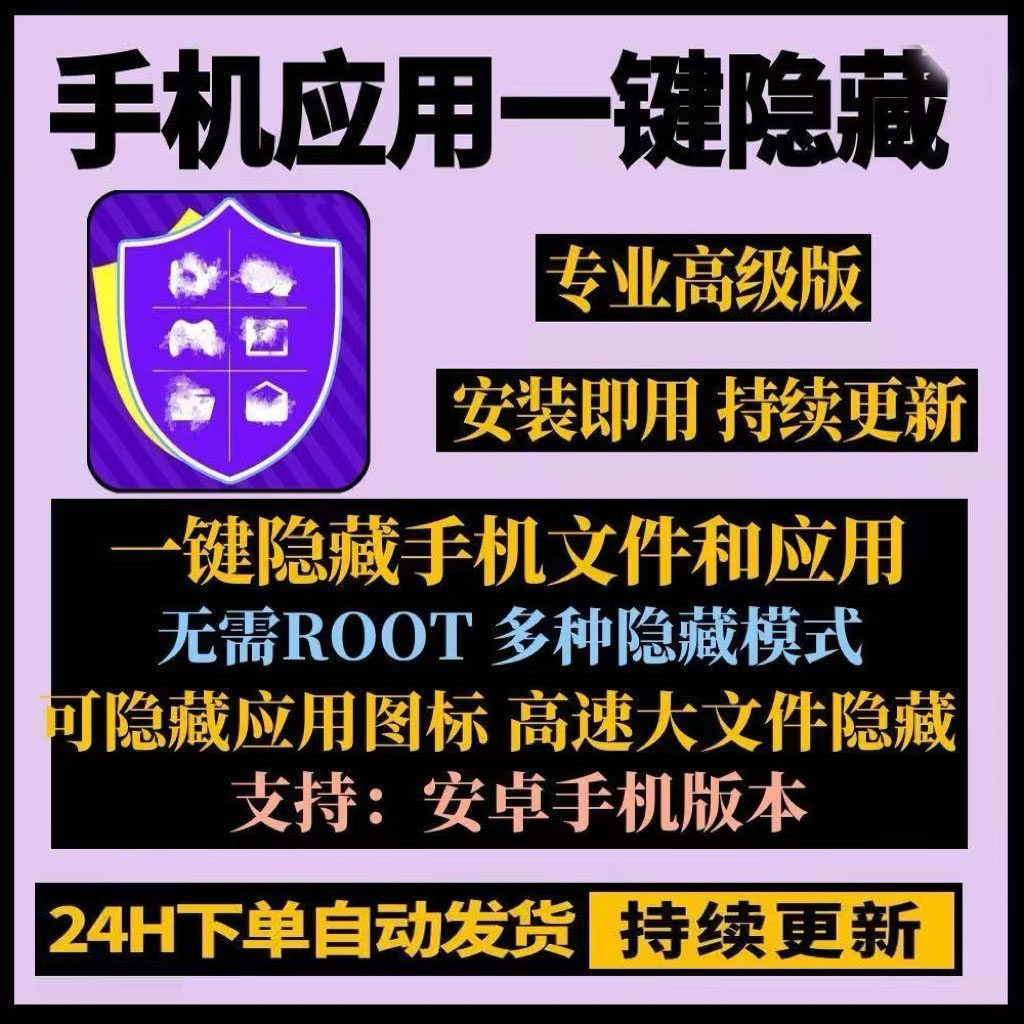 保护隐私的秘密武器📱：手机应用软件隐藏APP安卓手机隐私文件和应用一键隐藏工具，你值得拥有！🔍-荣耀手机-淘宝好物网