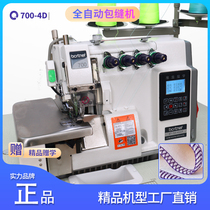  700-4D automatic wire cutting integrated computer direct drive overlock sewing machine Industrial edge locking machine four-wire five-wire edge copying machine