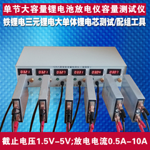 6-way large-capacity lithium battery discharge capacity tester ternary large monomer lithium battery discharge detector lithium battery distribution