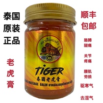 Thailand Shuanghu Ointment Tiger Cream Huoluo Cream Tiger Oil Joint Pain and Sore Old Cold Legs A Bottle 50g