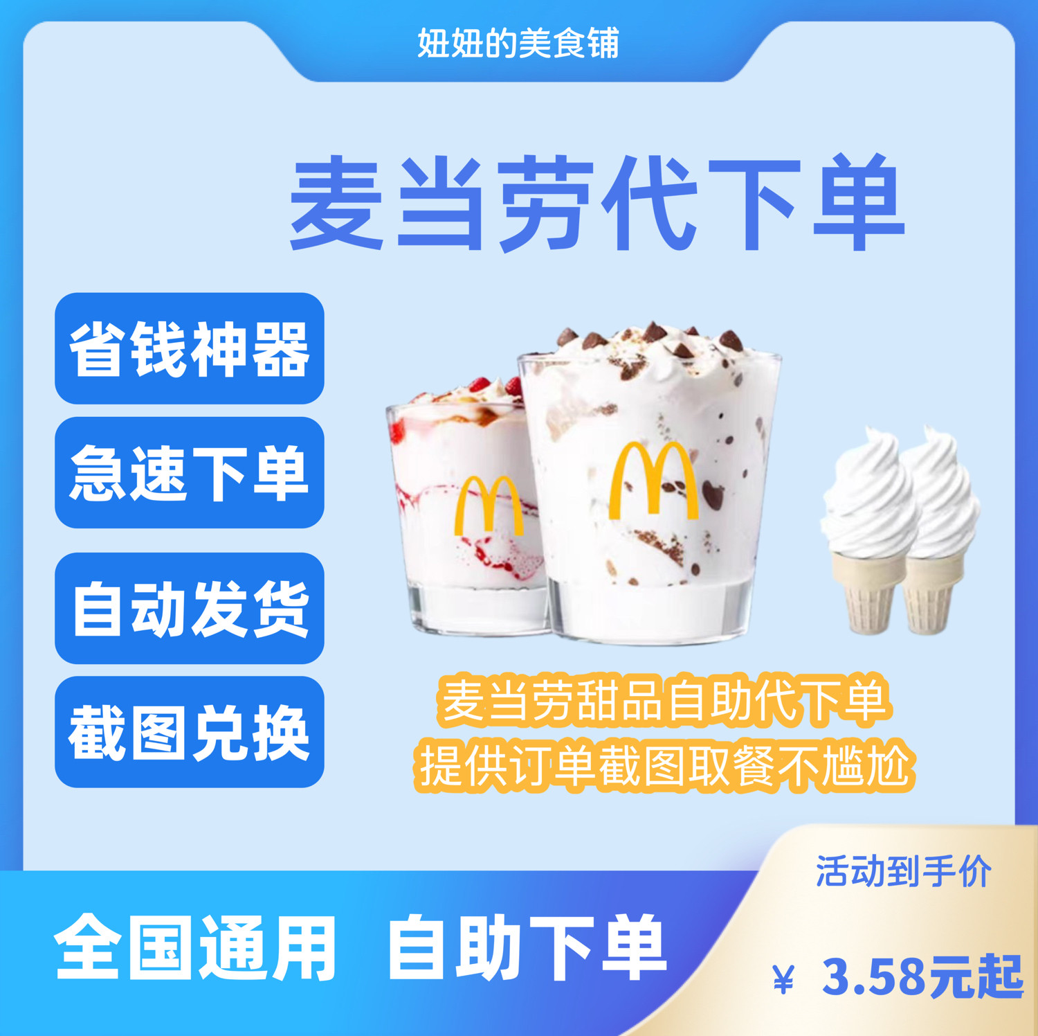 麦当劳冰淇淋麦旋风-麦当劳冰淇淋麦旋风促销价格、麦当劳冰淇淋麦旋风品牌- 淘宝