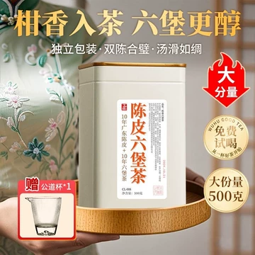 五年陈皮六堡茶-五年陈皮六堡茶促销价格、五年陈皮六堡茶品牌- 淘宝