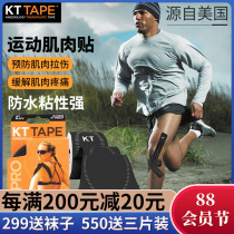 US kttape muscle patch Running sports bandage Professional muscle endogenous patch Knee ligament strain tape