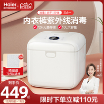 Haier UV underwear disinfection machine household small clothing sterilizer drying disinfection sterilizer cabinet