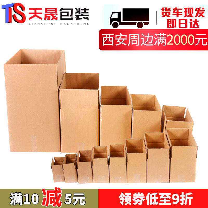 Tiansheng包装淘宝網エクスプレス包装紙箱卸売空白カートン包装箱小さなカートン包装カスタマイズされた