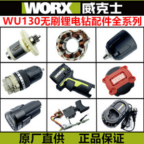 Vickers WU130 Lithium hand drill charger 12V charging drill shell Motor switch battery Bare metal accessories