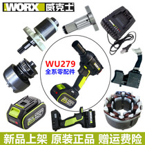 WORX Wickers WU279 electric wrench switch rotor casing front shell spindle charger electric control board accessories