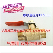 Air pump accessories air compressor small copper ball valve 2 min (straight through wire switch) 1 4 external thread ball valve
