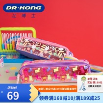 Dr Jiang primary school student pencil bag Male and female children cute cartoon large capacity storage pencil box dirty stationery bag