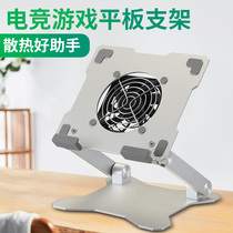 Flat stand portable display rack ipadpro12 9 desktop eating chicken game support frame folding T53 flat cooling stand
