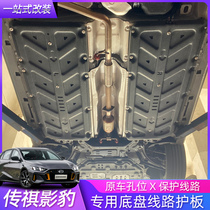 GAC Chuanqi Yingbao special chassis line protection armor original factory modified Legendary Yingbao engine lower guard plate